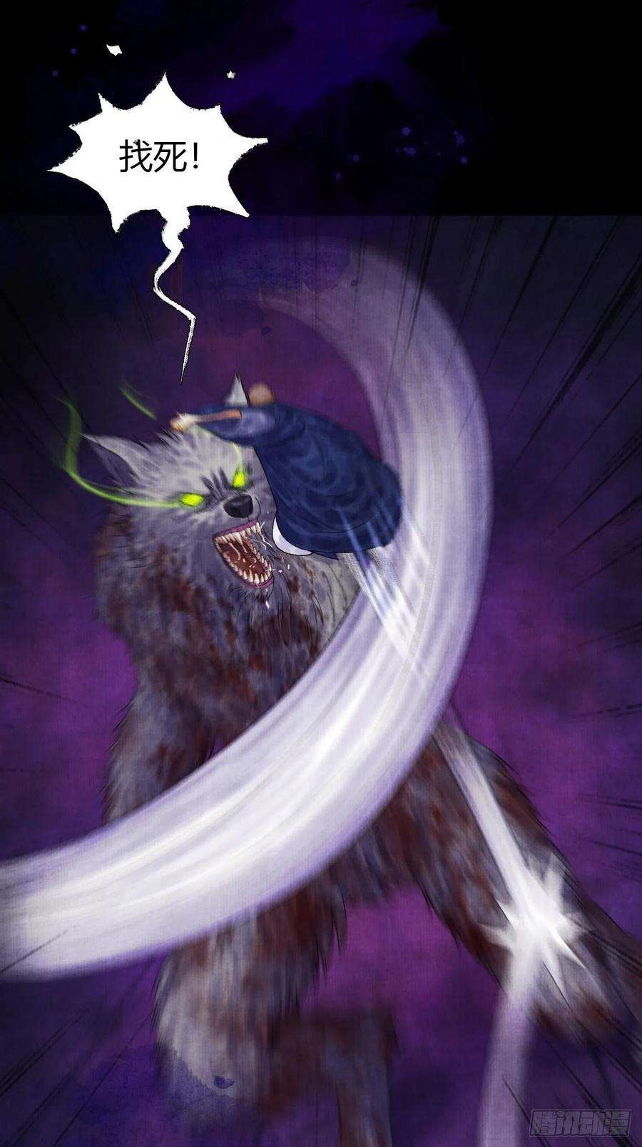 女鬼施主请自重十四话 大战狼妖二