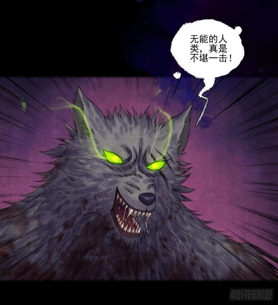 女鬼施主请自重十四话 大战狼妖二