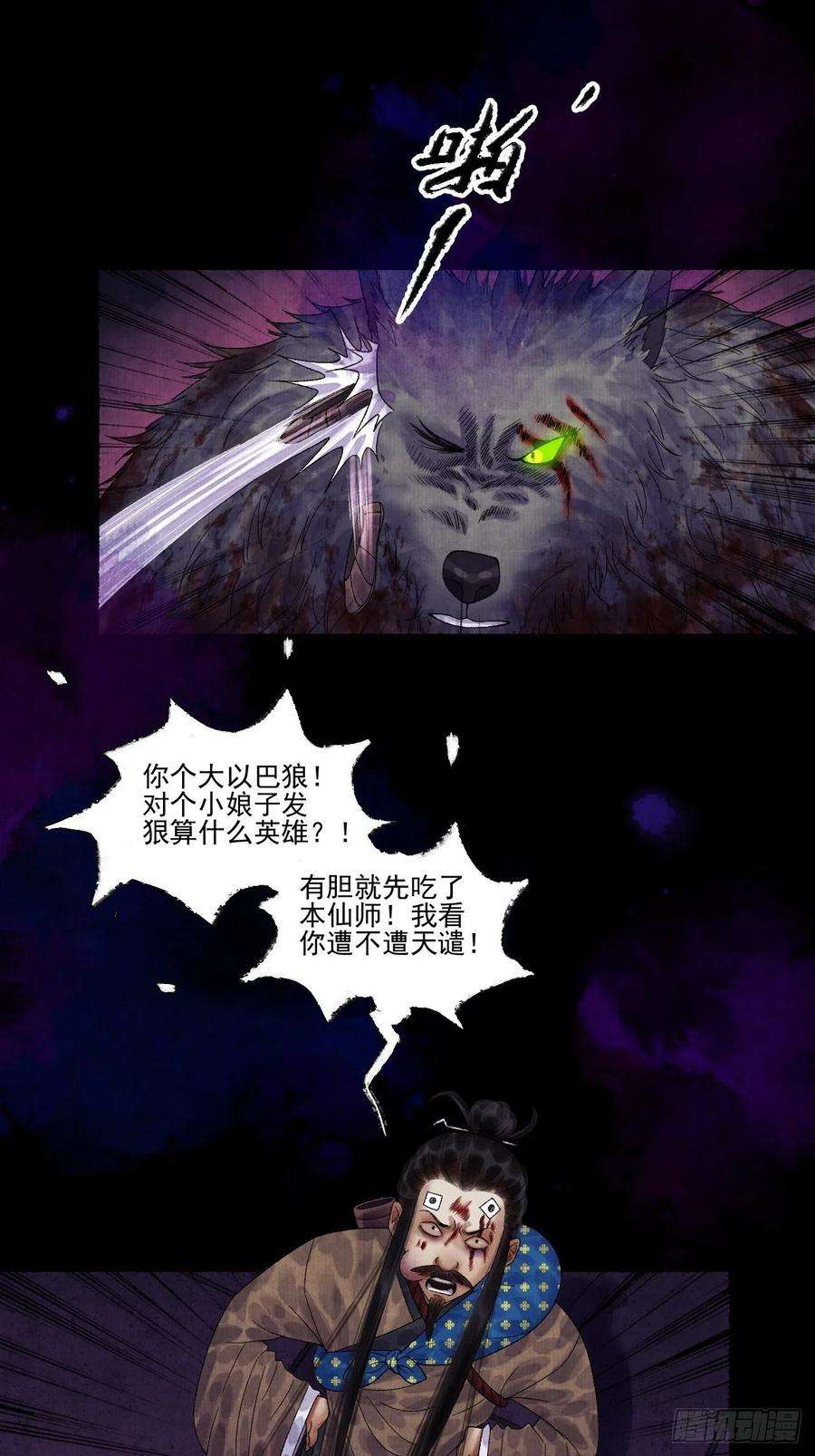 女鬼施主请自重十四话 大战狼妖二