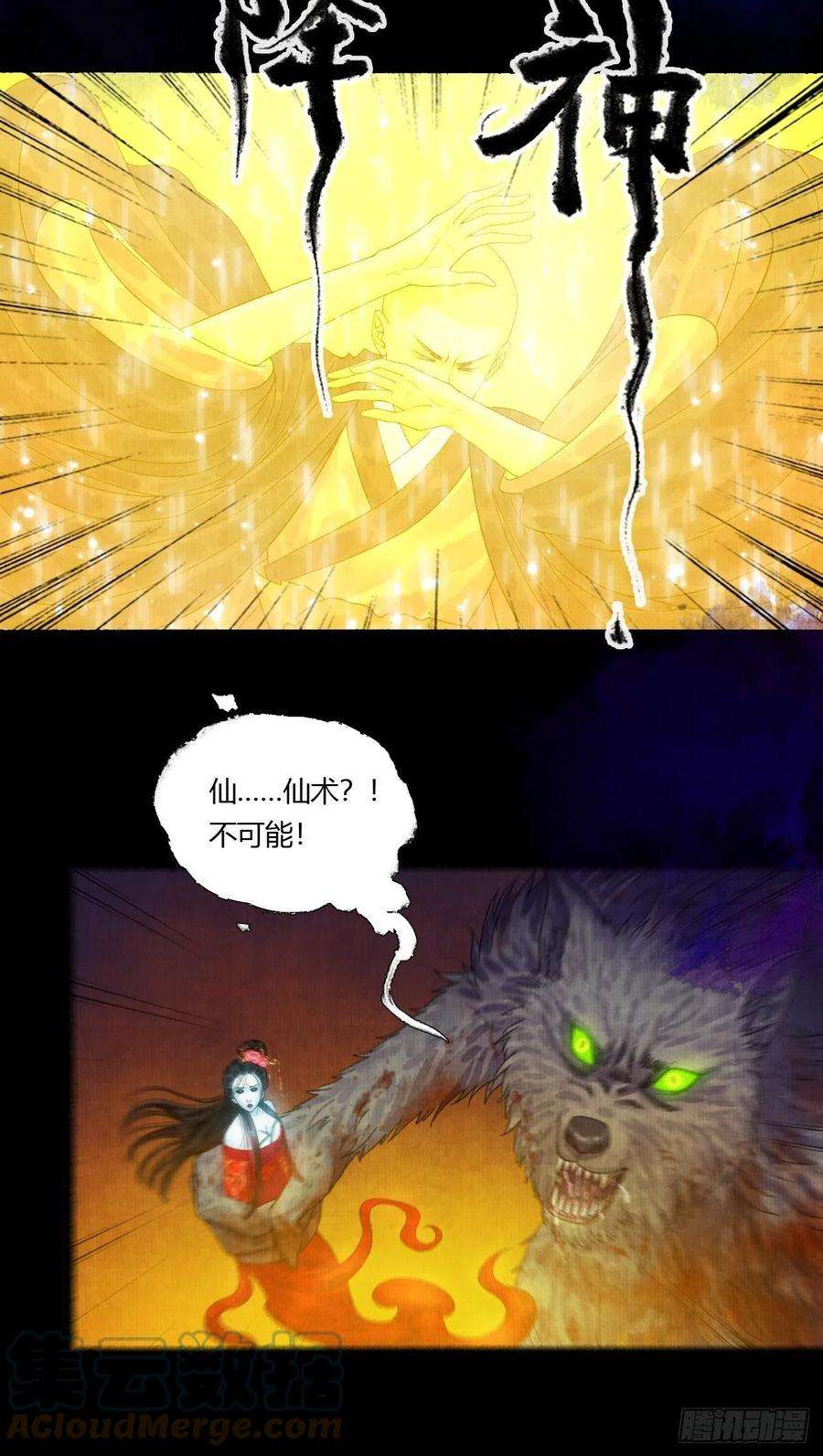 女鬼施主请自重十四话 大战狼妖二