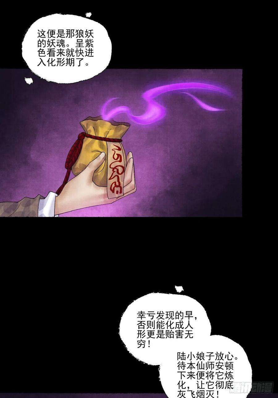 女鬼施主请自重十五话 了解旧账