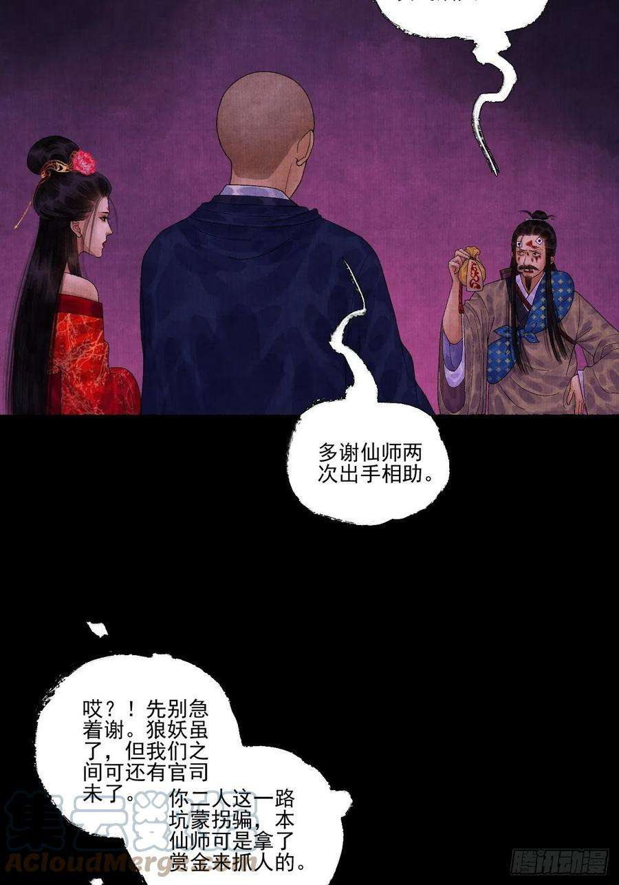 女鬼施主请自重十五话 了解旧账