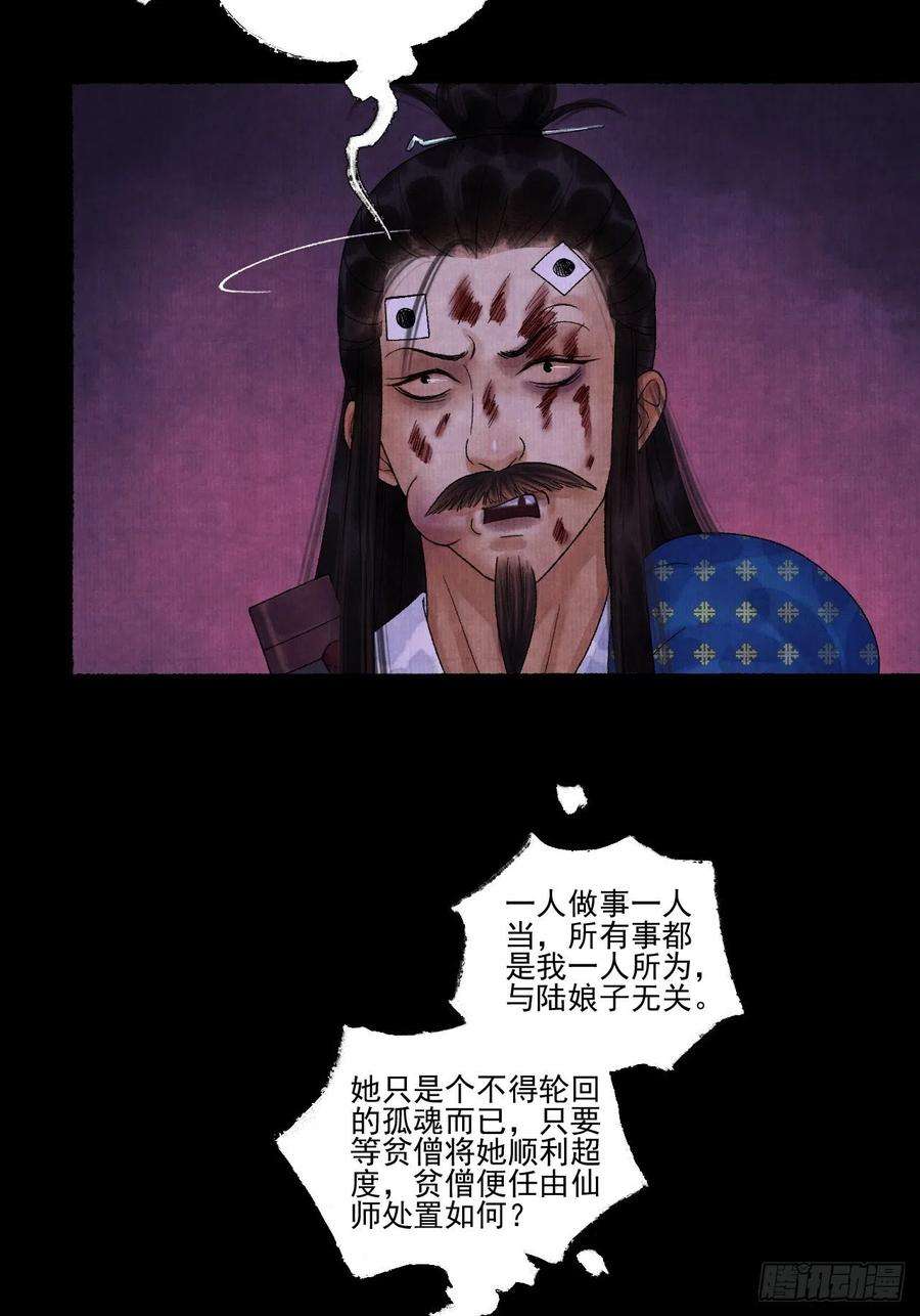 女鬼施主请自重十五话 了解旧账