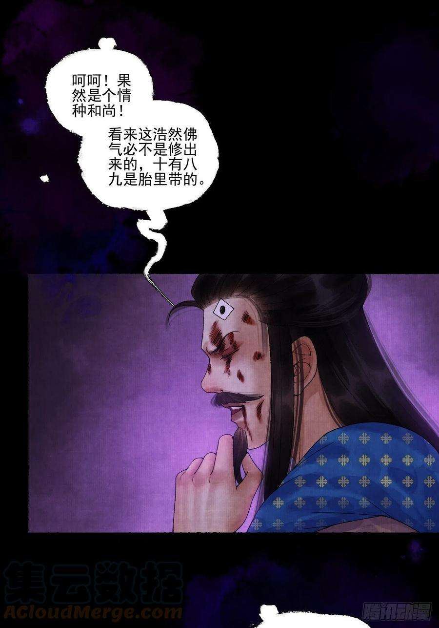 女鬼施主请自重十五话 了解旧账