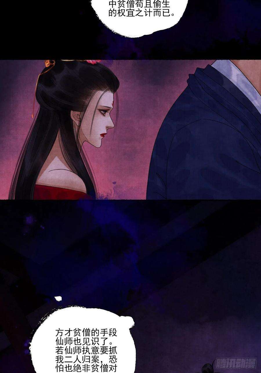 女鬼施主请自重十五话 了解旧账