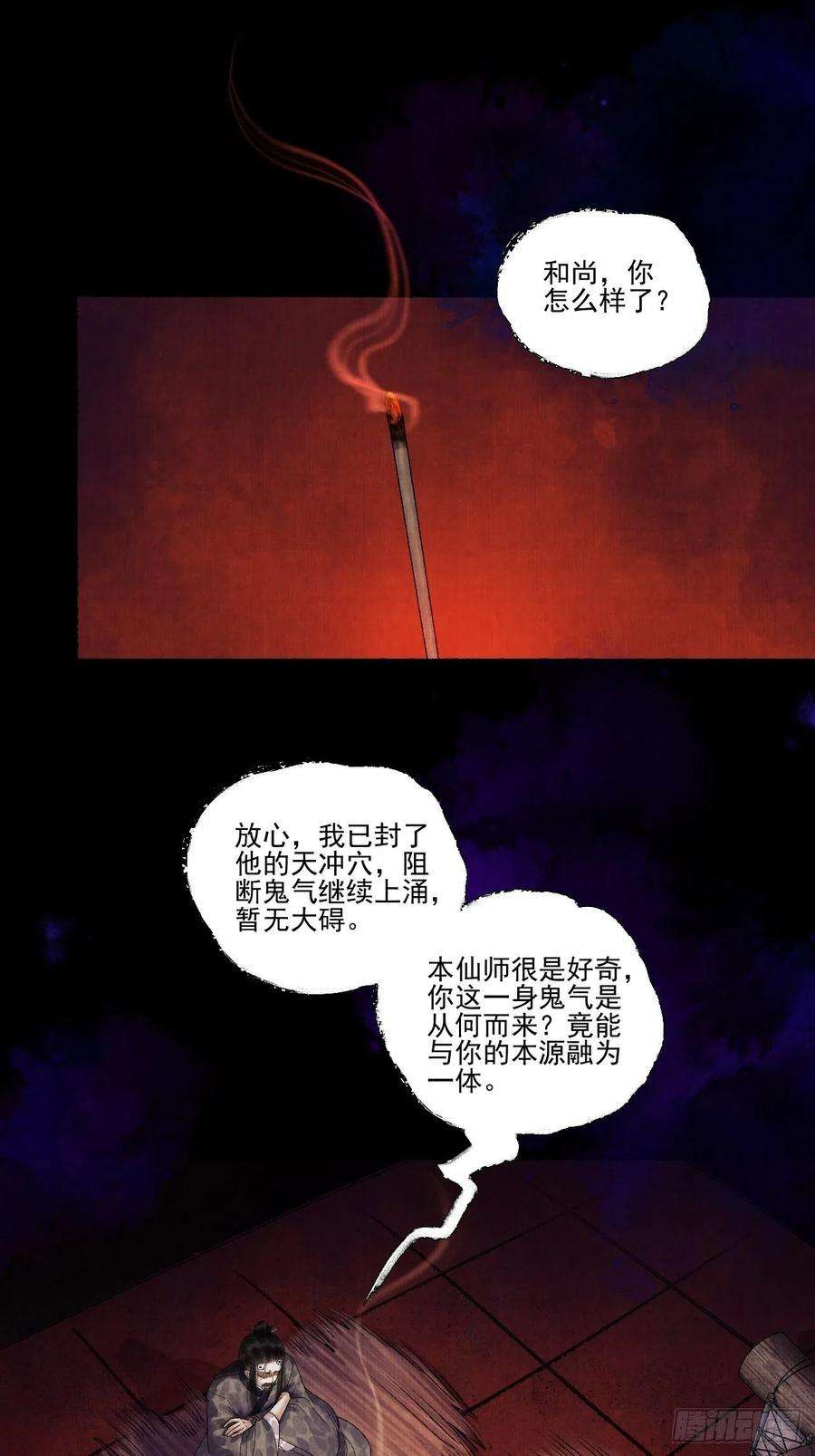 女鬼施主请自重十五话 了解旧账