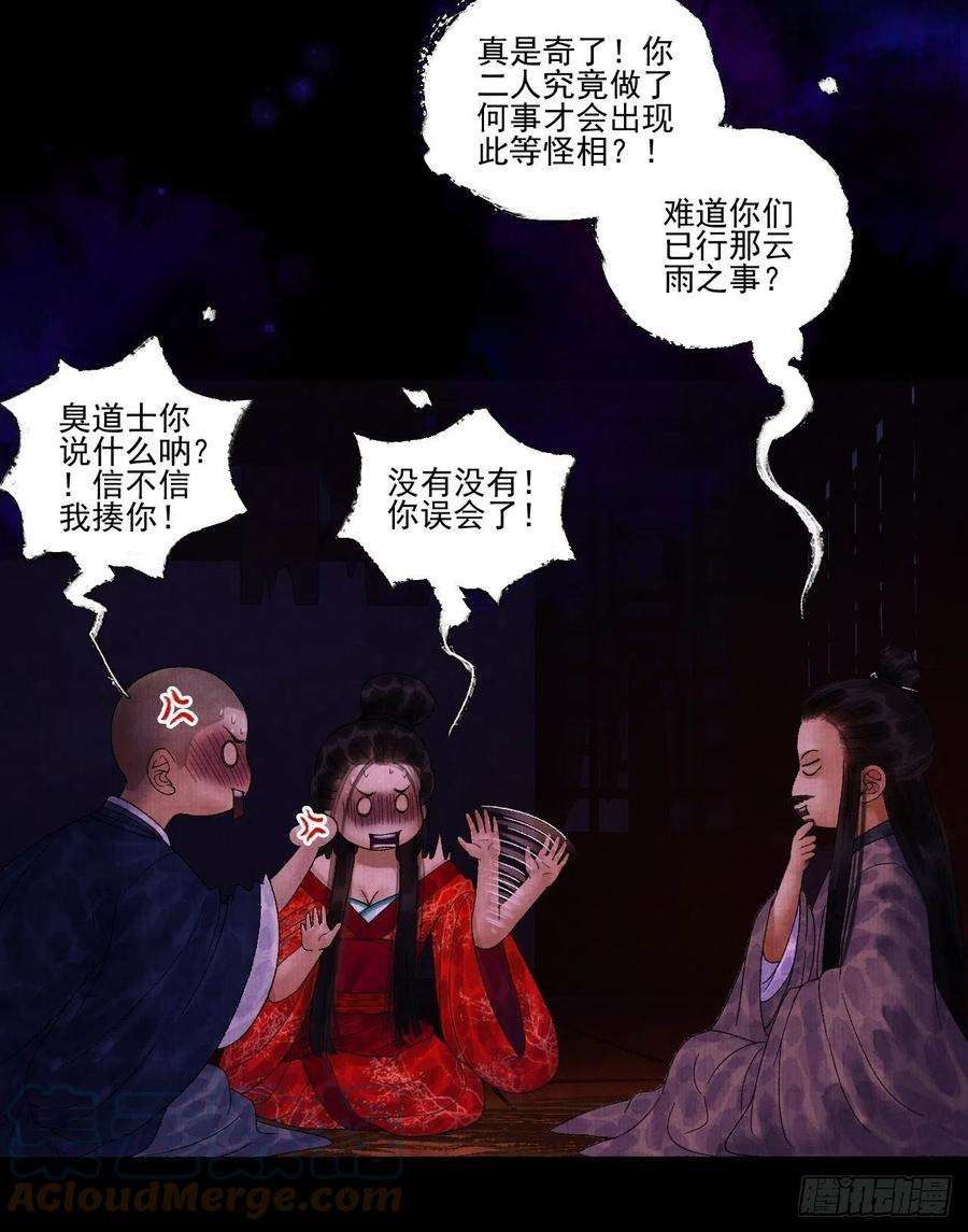 女鬼施主请自重十五话 了解旧账