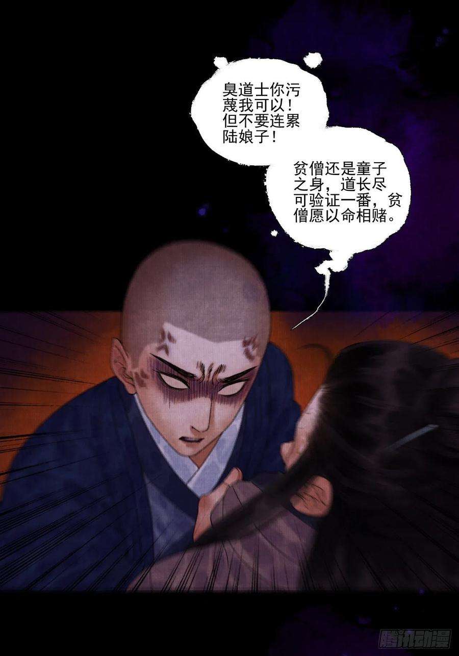 女鬼施主请自重十五话 了解旧账