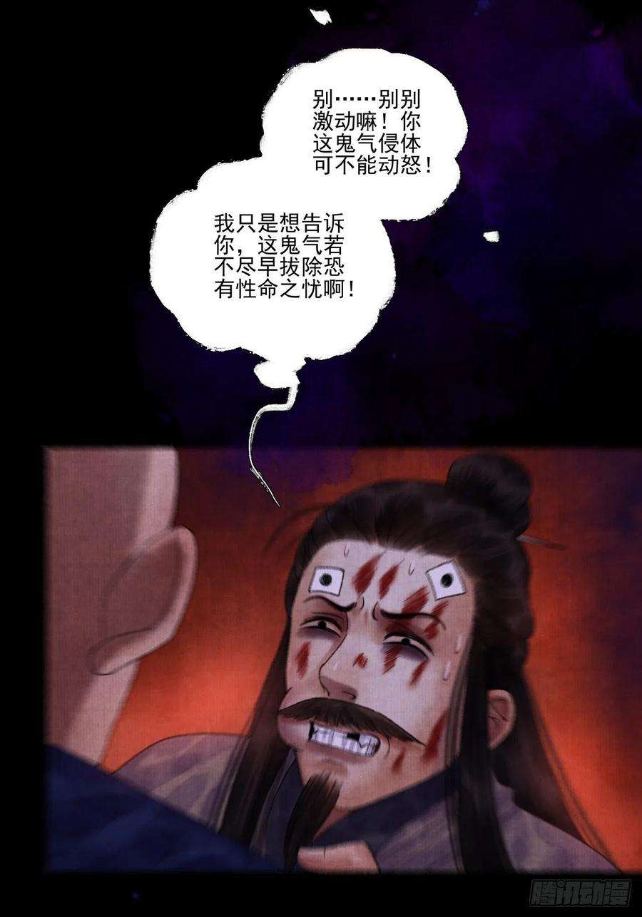 女鬼施主请自重十五话 了解旧账