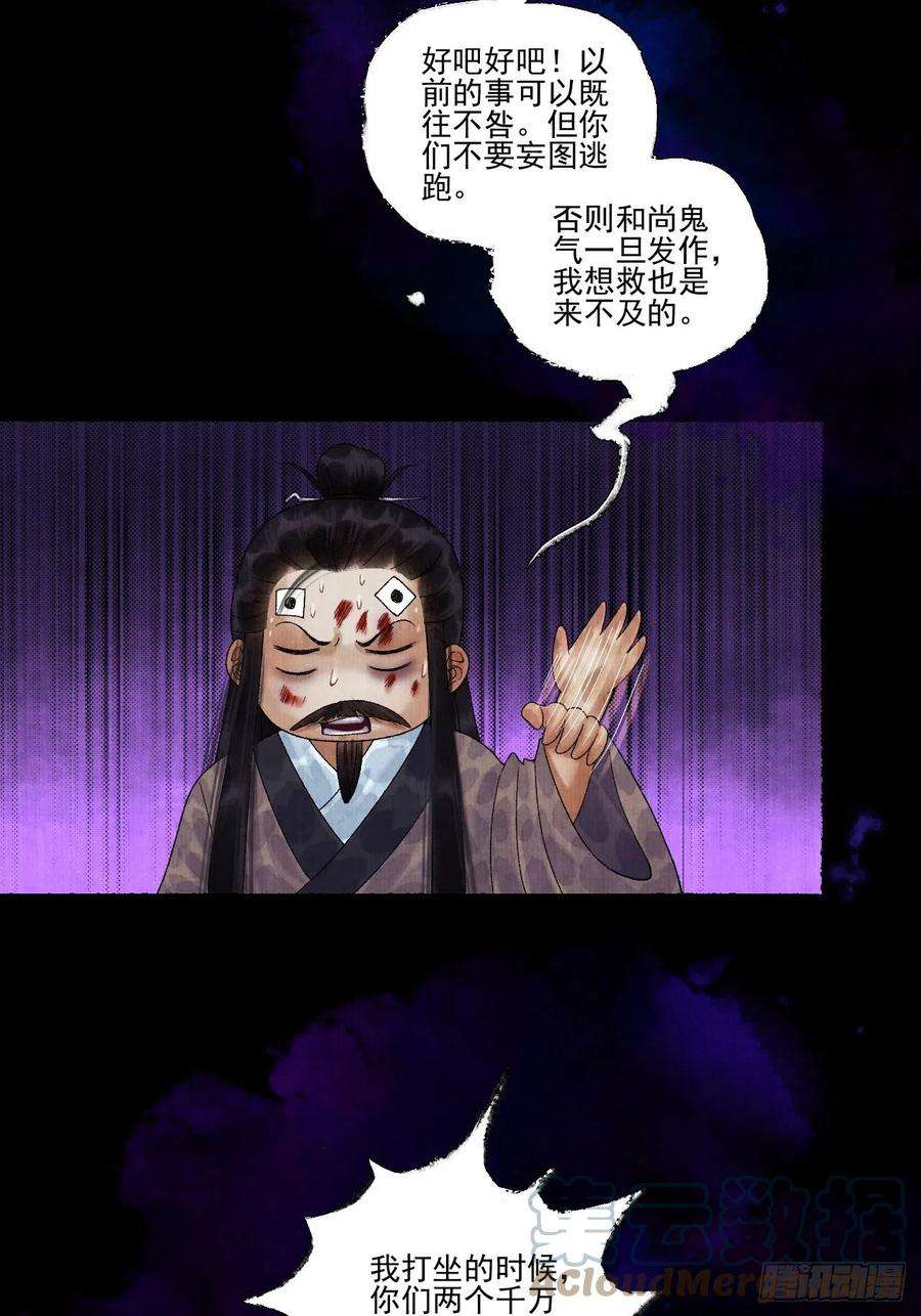 女鬼施主请自重十五话 了解旧账