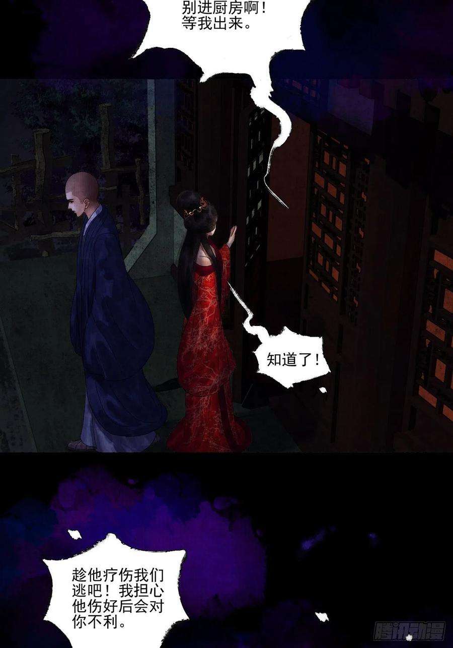 女鬼施主请自重十五话 了解旧账