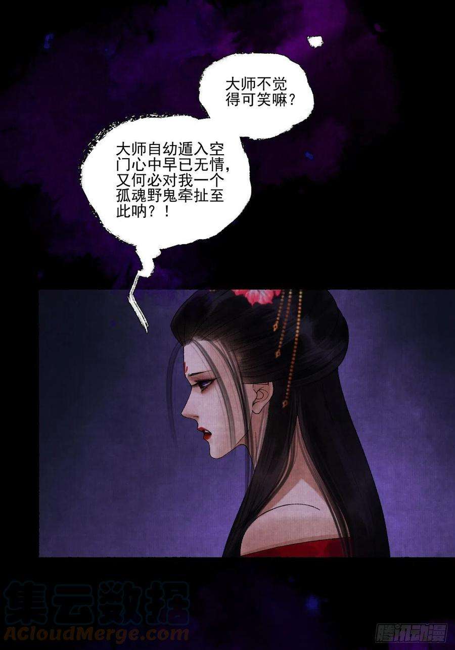 女鬼施主请自重十五话 了解旧账