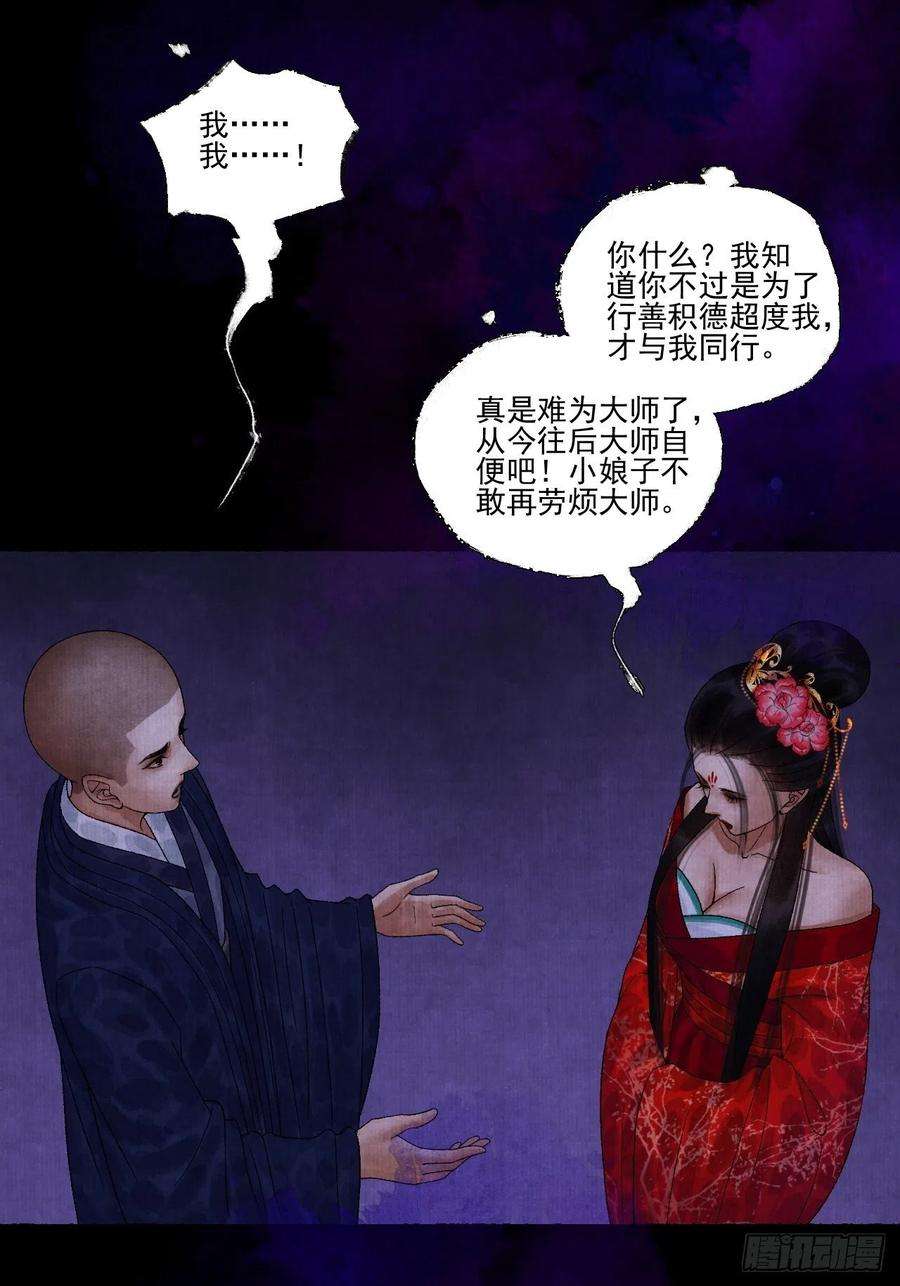 女鬼施主请自重十五话 了解旧账