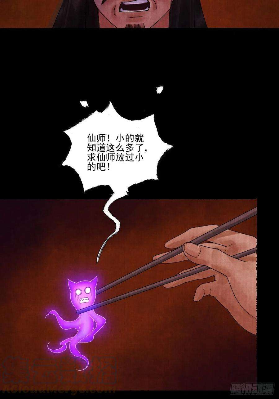 女鬼施主请自重十五话 了解旧账