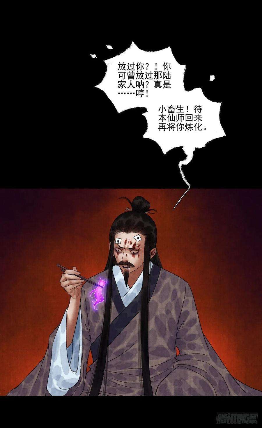 女鬼施主请自重十五话 了解旧账