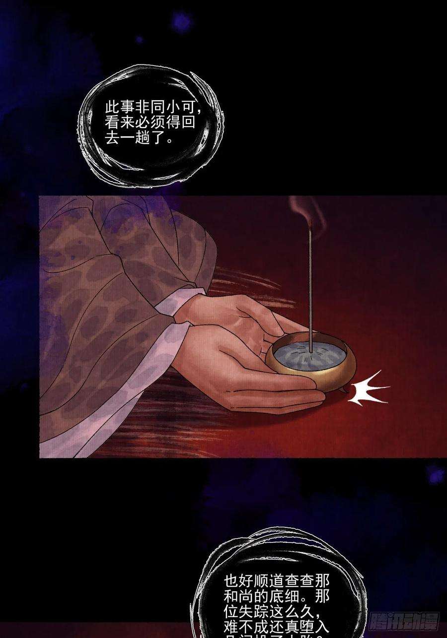 女鬼施主请自重十五话 了解旧账