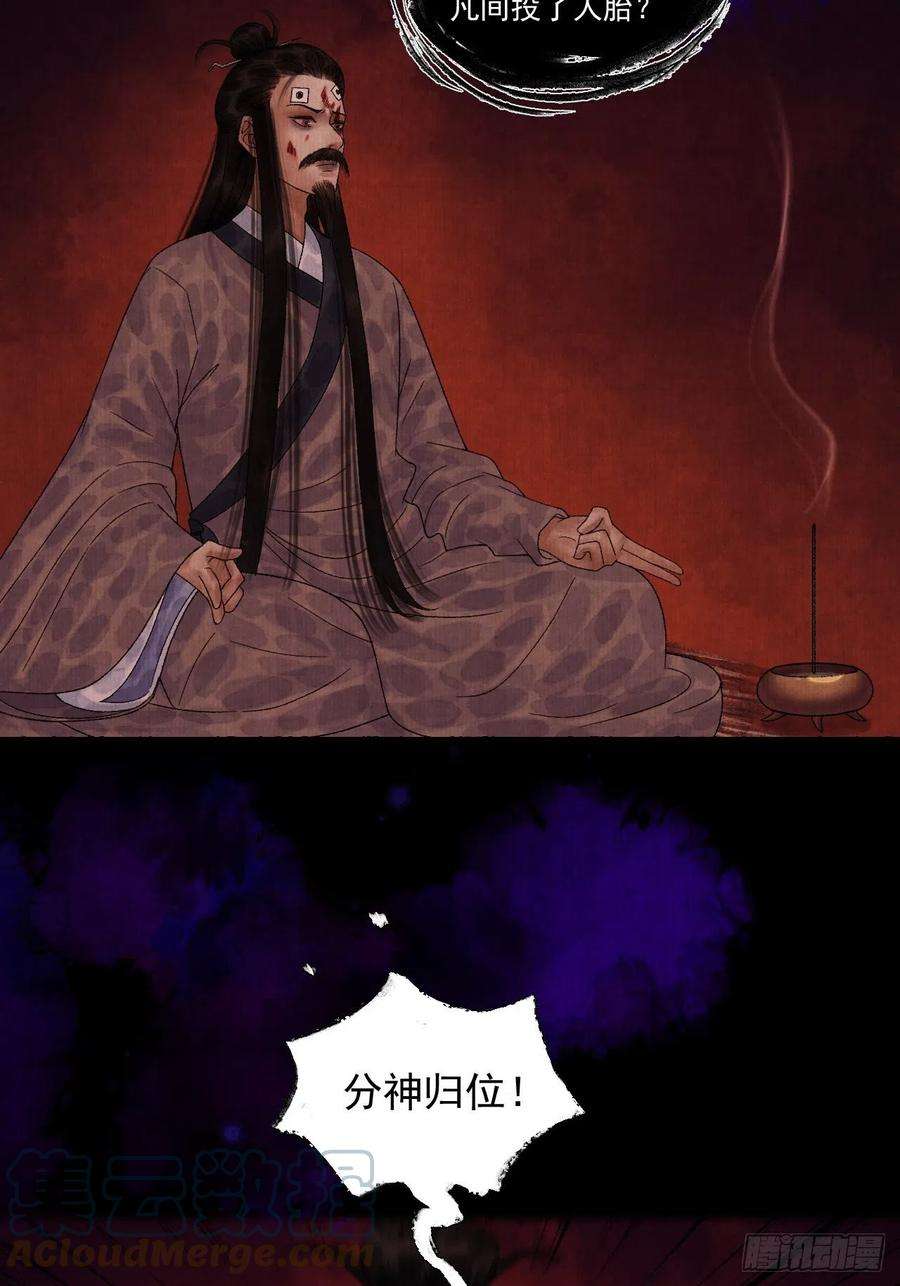 女鬼施主请自重十五话 了解旧账