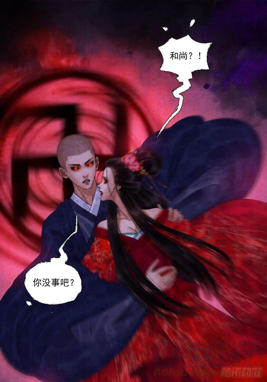 女鬼施主请自重十五话 了解旧账