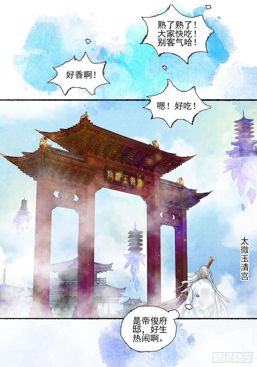 女鬼施主请自重十六话 天庭