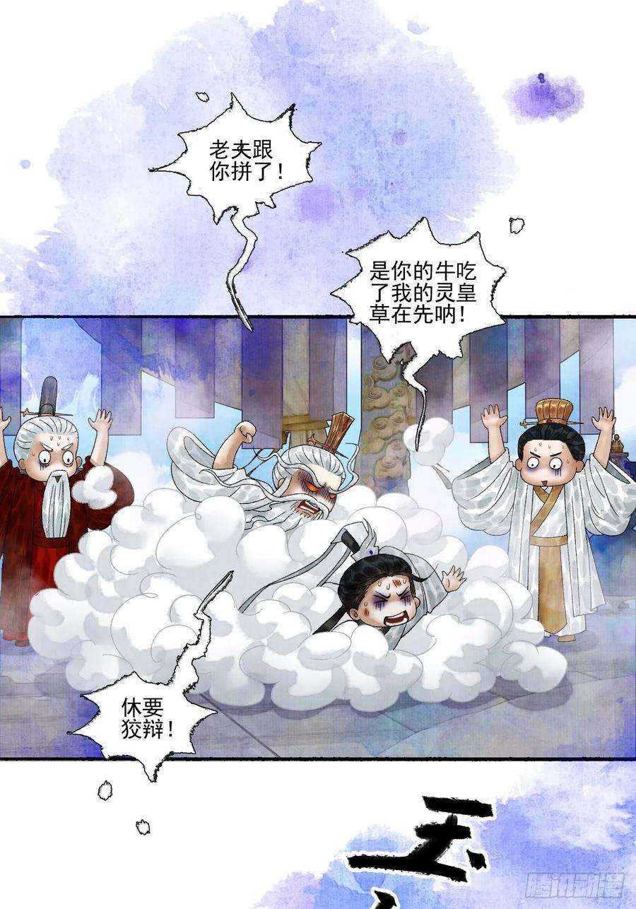女鬼施主请自重十六话 天庭