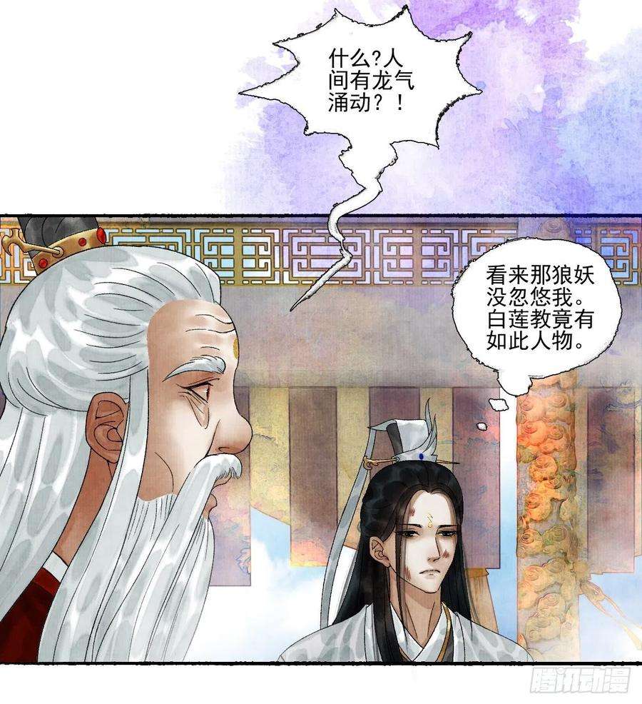 女鬼施主请自重十六话 天庭