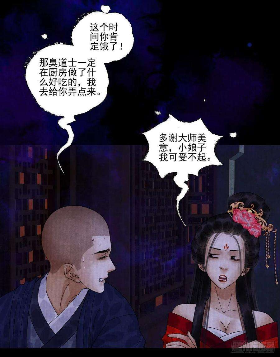 女鬼施主请自重十六话 天庭