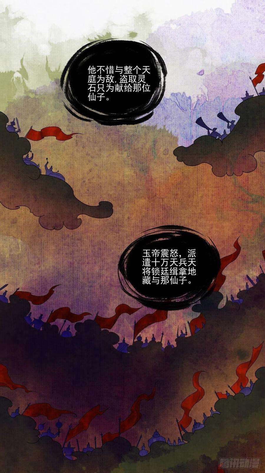女鬼施主请自重十六话 天庭