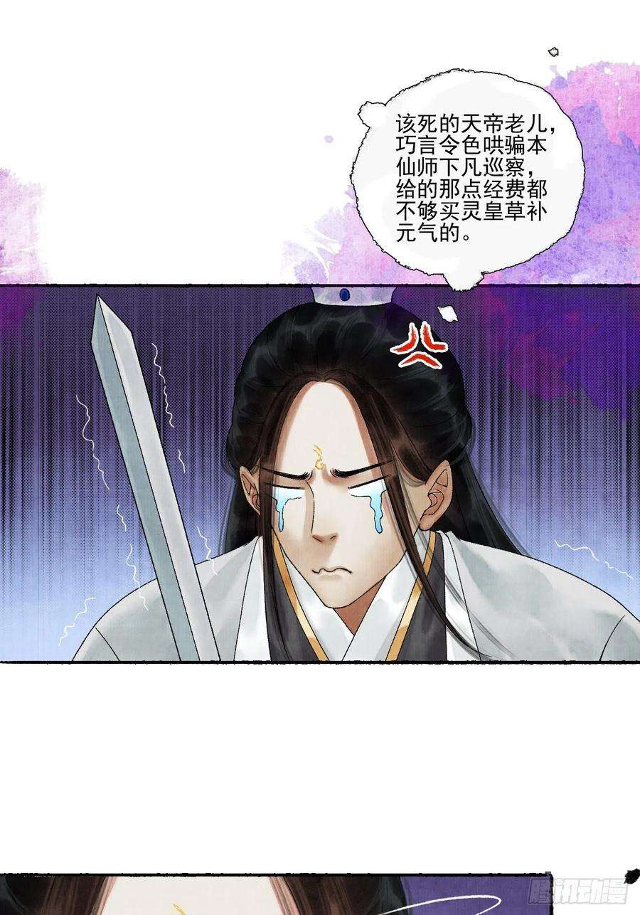 女鬼施主请自重十六话 天庭