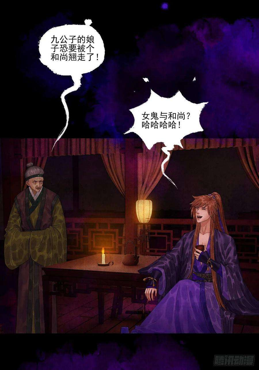 女鬼施主请自重十七话 风雨欲来