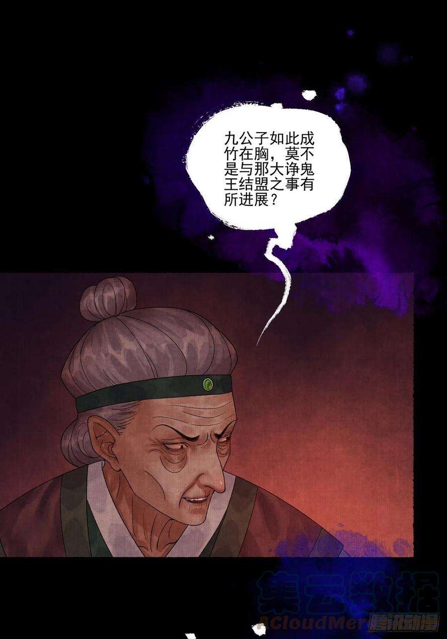 女鬼施主请自重十七话 风雨欲来