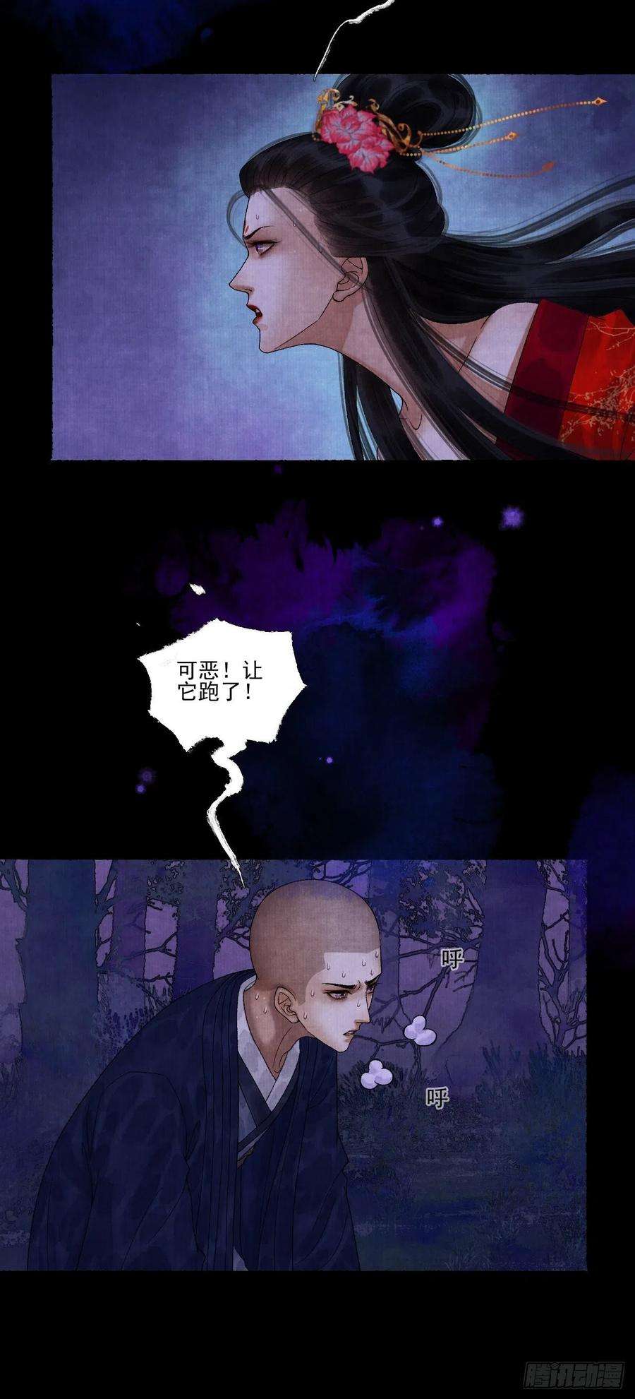 女鬼施主请自重十七话 风雨欲来