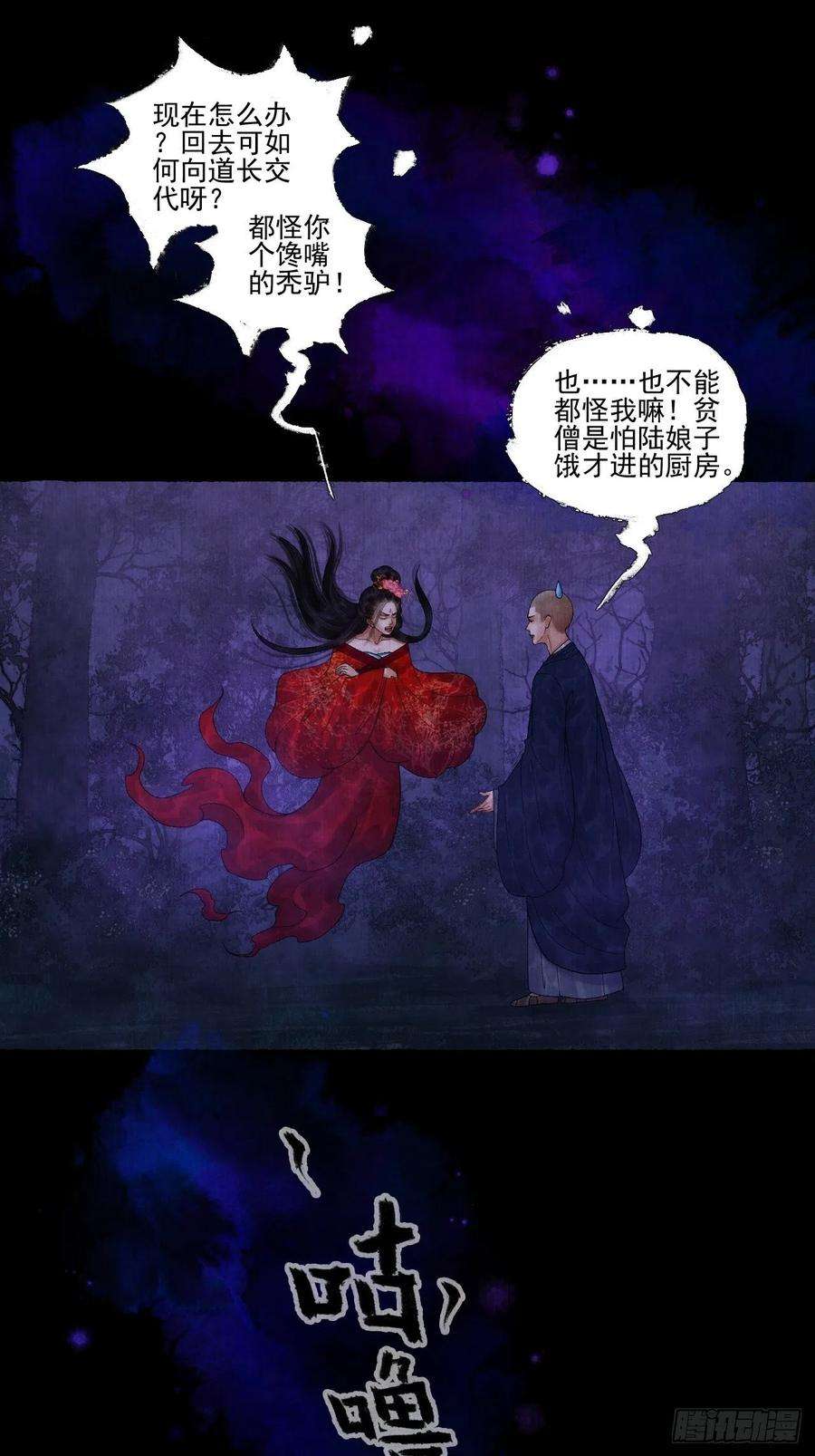 女鬼施主请自重十七话 风雨欲来
