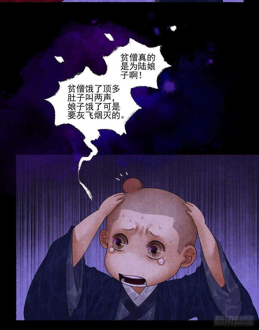 女鬼施主请自重十七话 风雨欲来