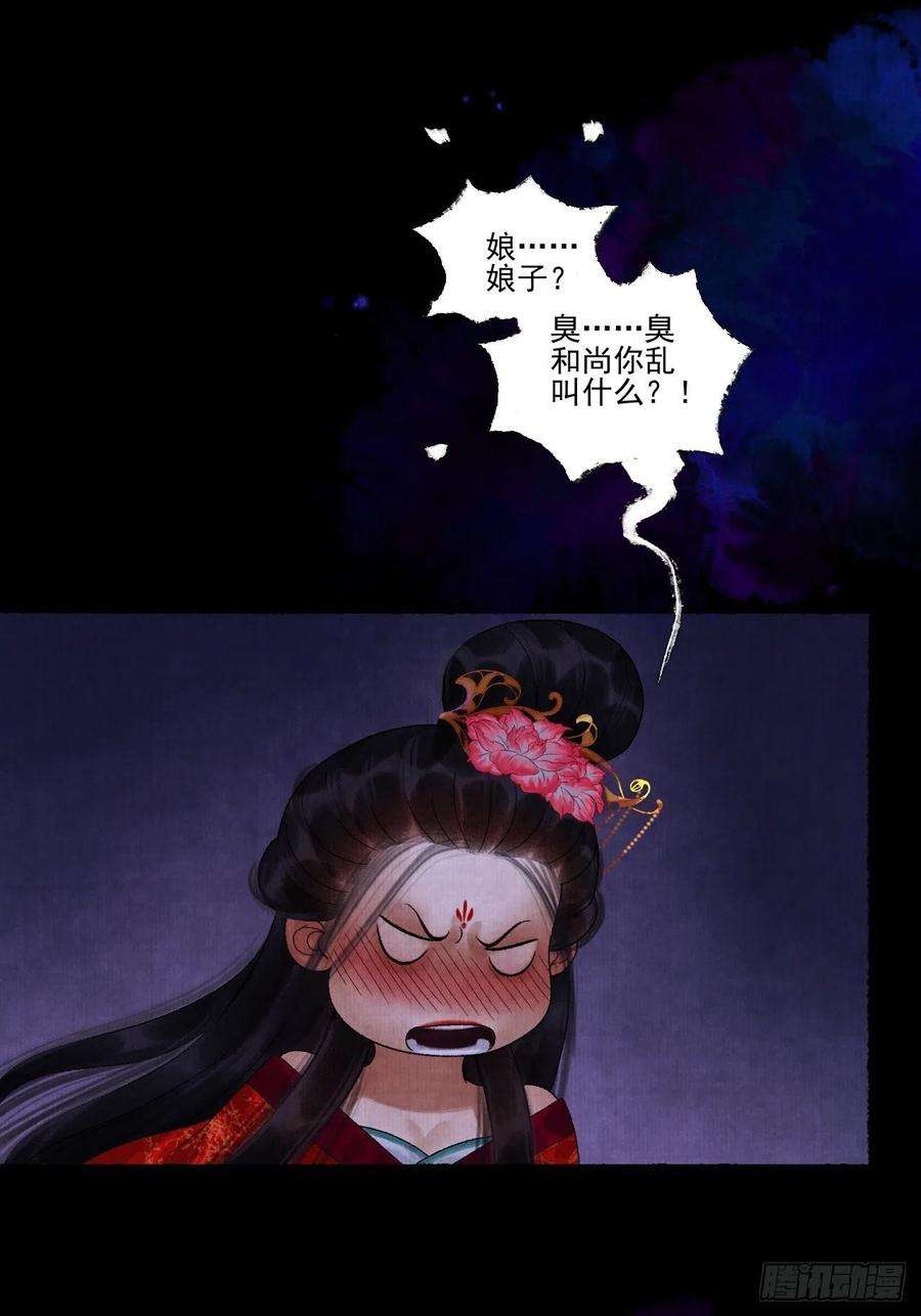 女鬼施主请自重十七话 风雨欲来