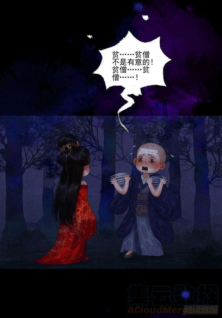 女鬼施主请自重十七话 风雨欲来