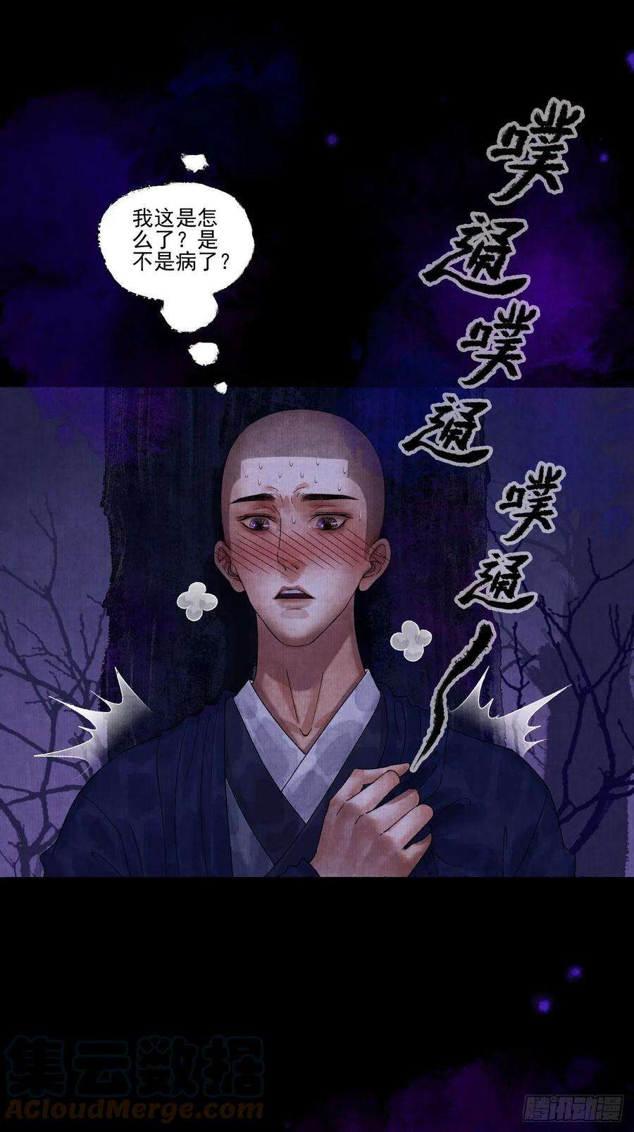 女鬼施主请自重十七话 风雨欲来