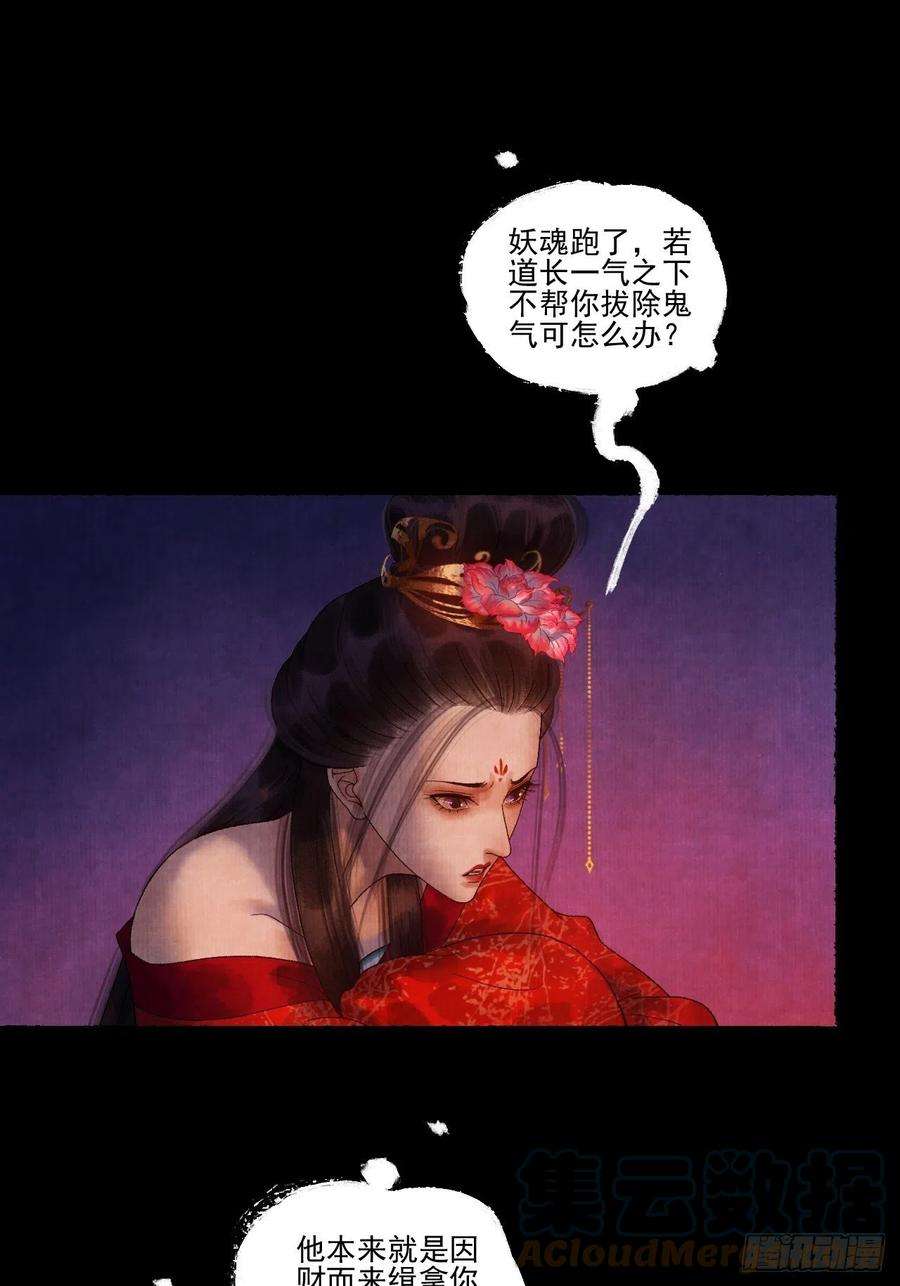 女鬼施主请自重十七话 风雨欲来