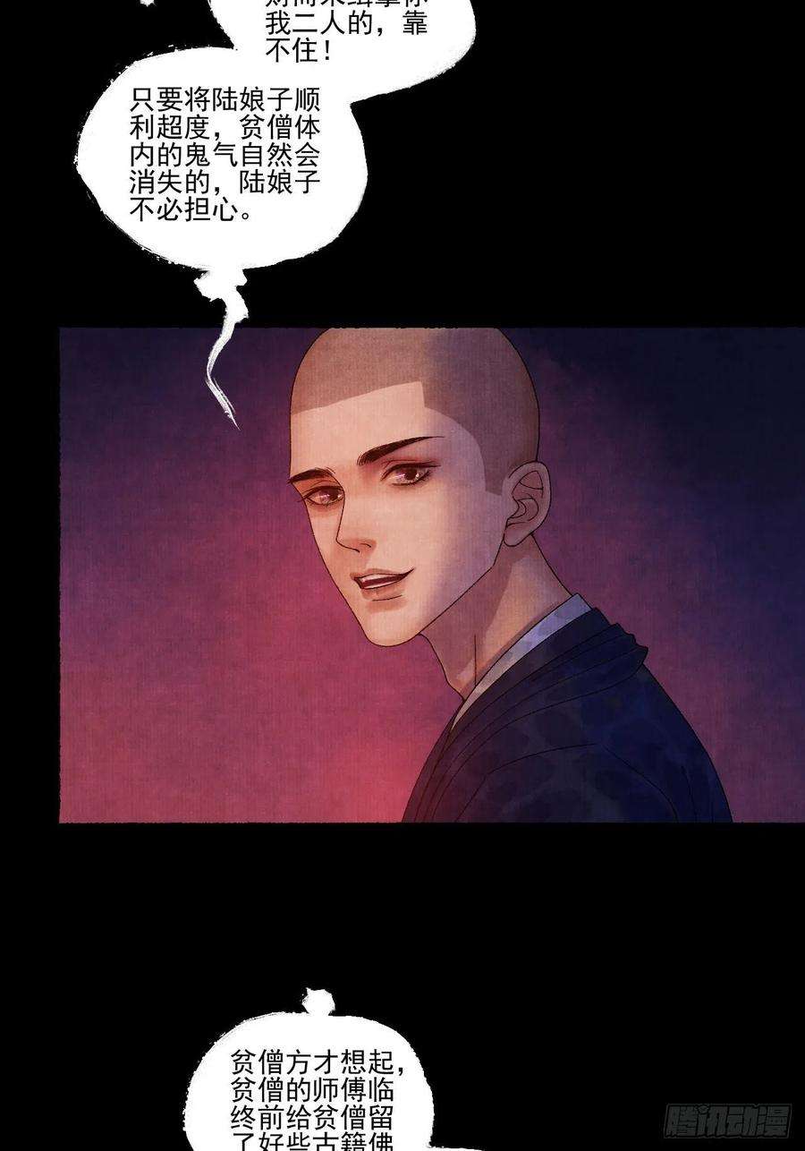 女鬼施主请自重十七话 风雨欲来