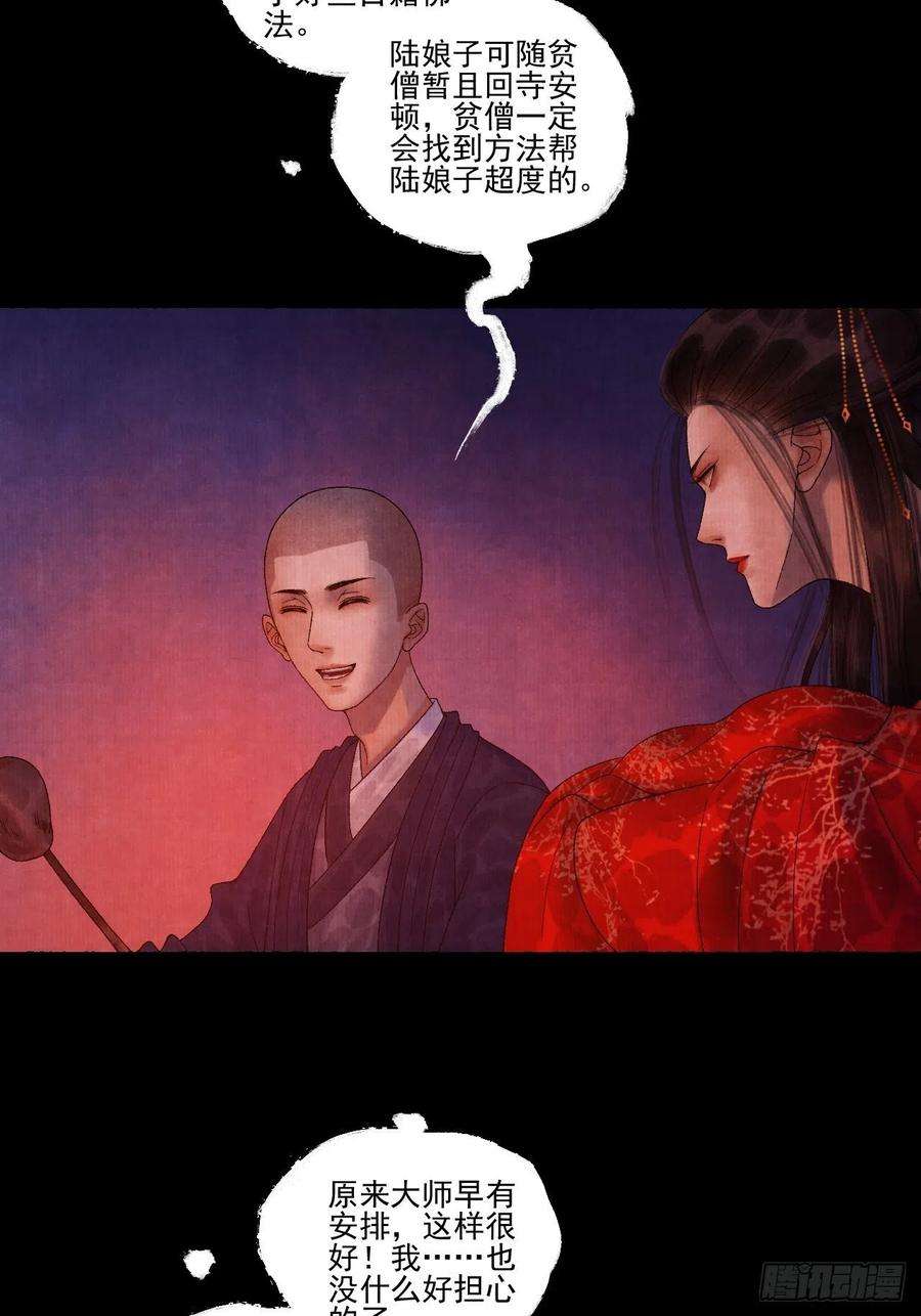 女鬼施主请自重十七话 风雨欲来