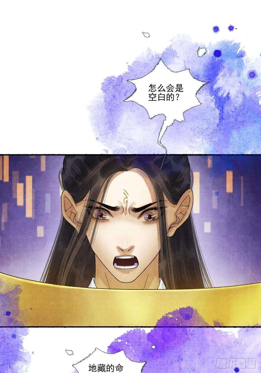 女鬼施主请自重十七话 风雨欲来