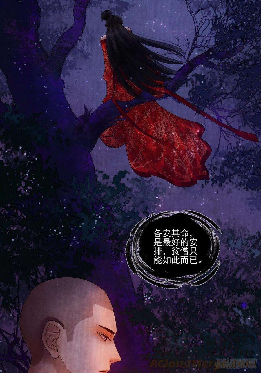 女鬼施主请自重十七话 风雨欲来