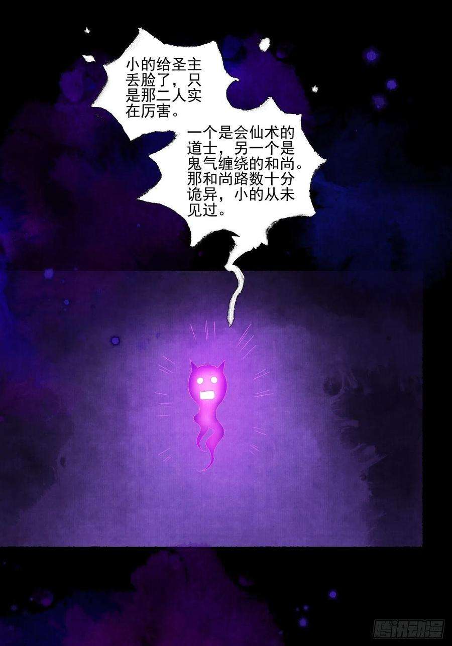 女鬼施主请自重十七话 风雨欲来