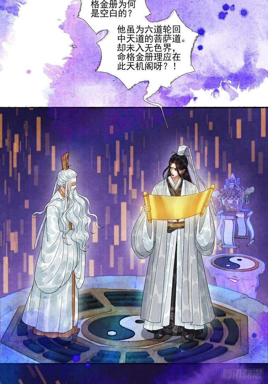 女鬼施主请自重十七话 风雨欲来