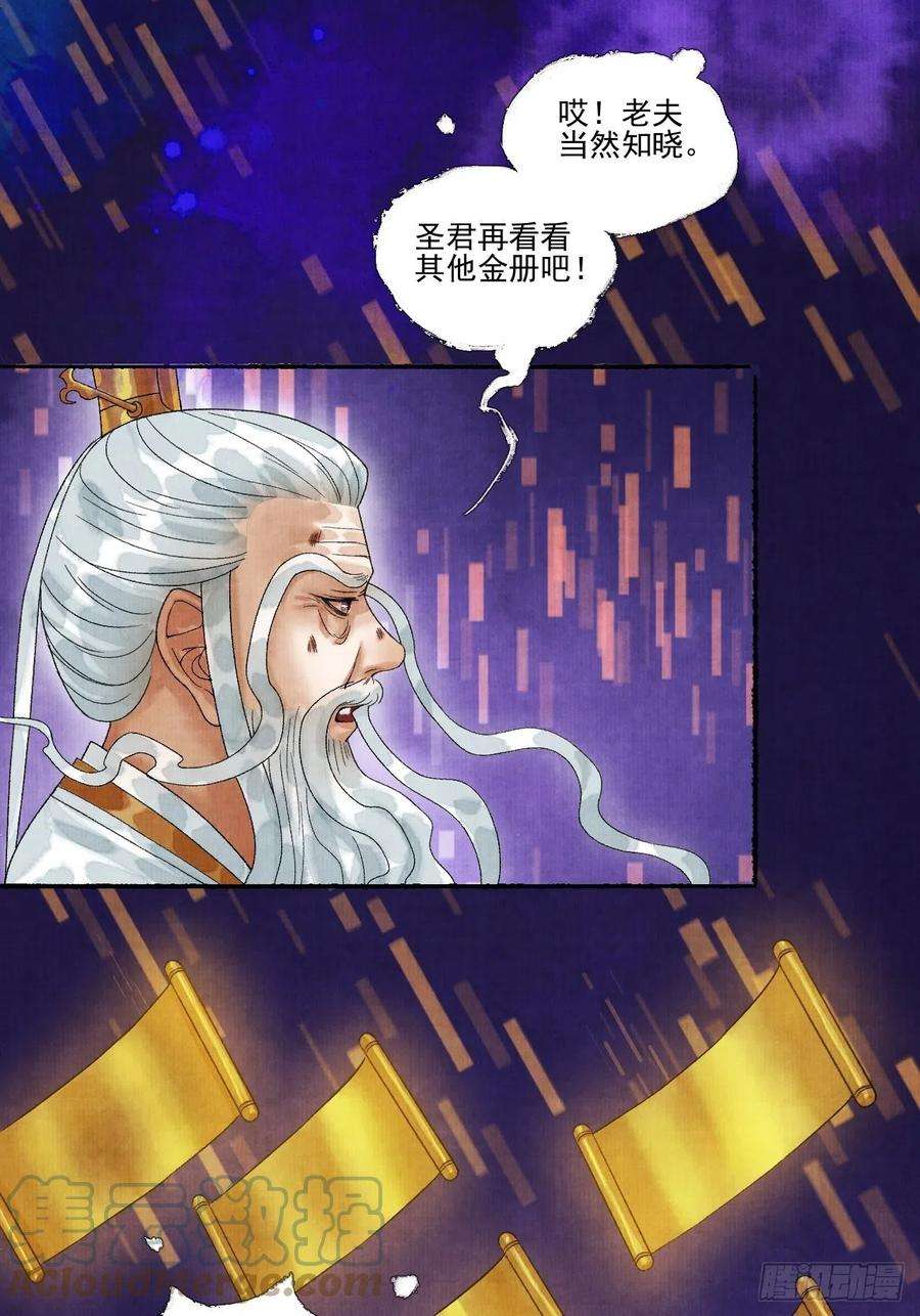 女鬼施主请自重十七话 风雨欲来