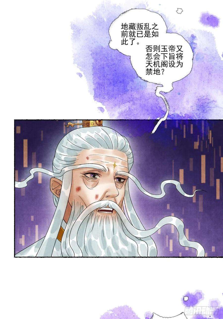 女鬼施主请自重十七话 风雨欲来
