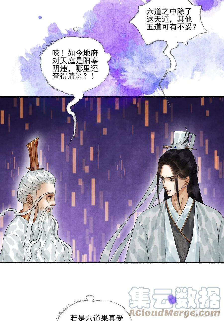 女鬼施主请自重十七话 风雨欲来