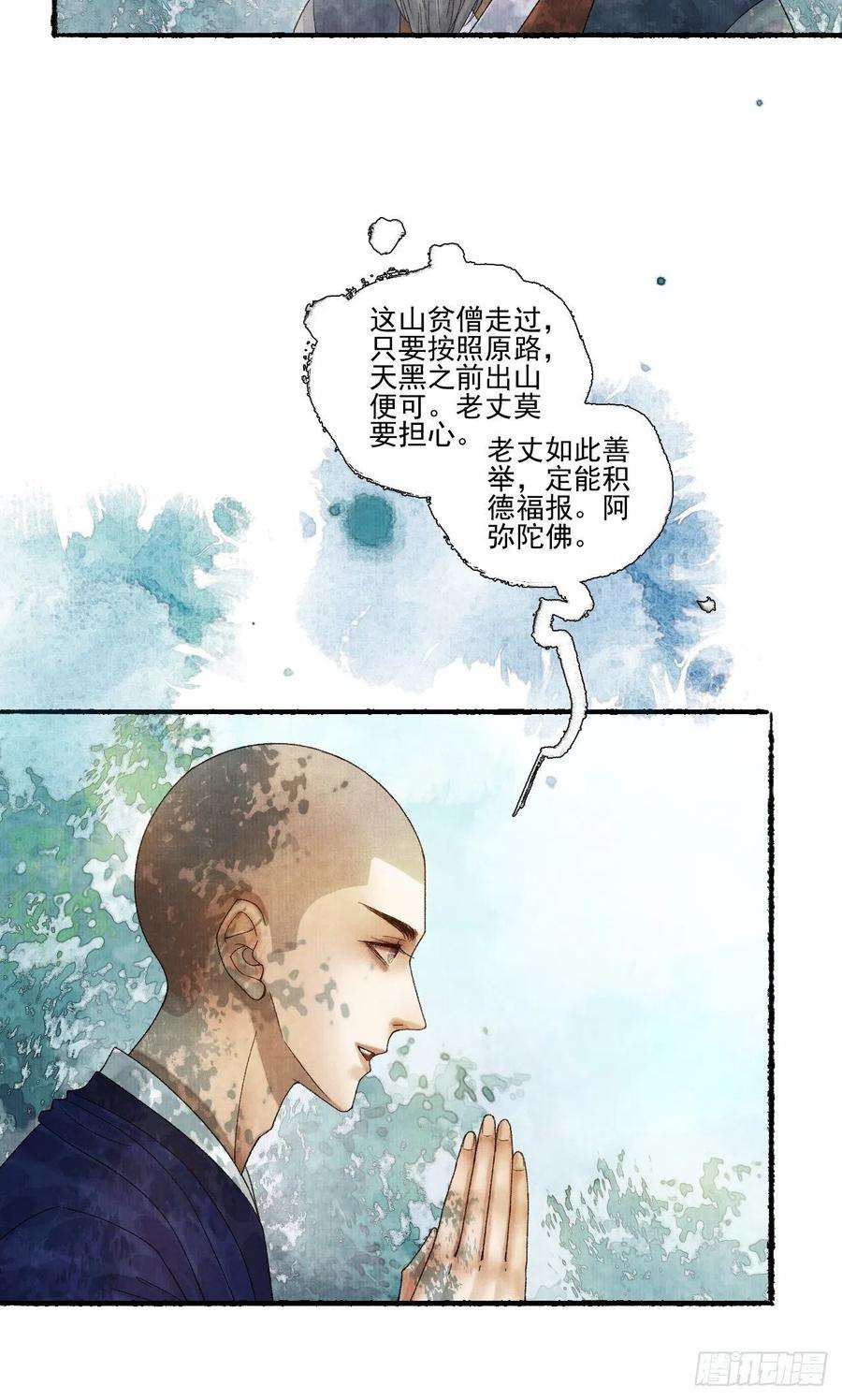 女鬼施主请自重十八话 黄粱一梦