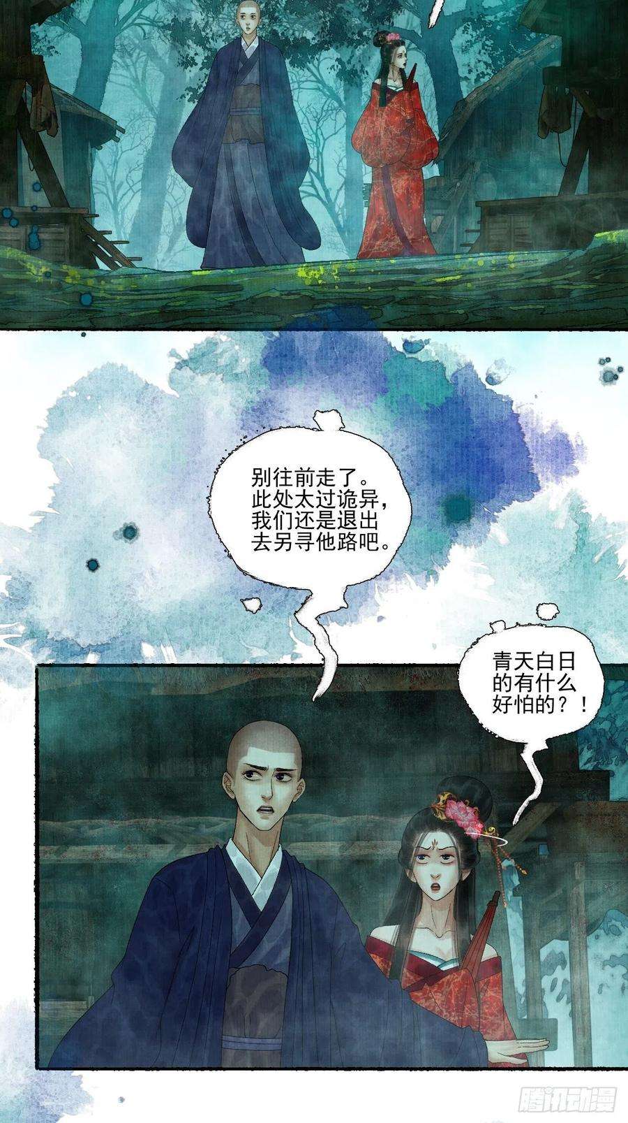 女鬼施主请自重十八话 黄粱一梦