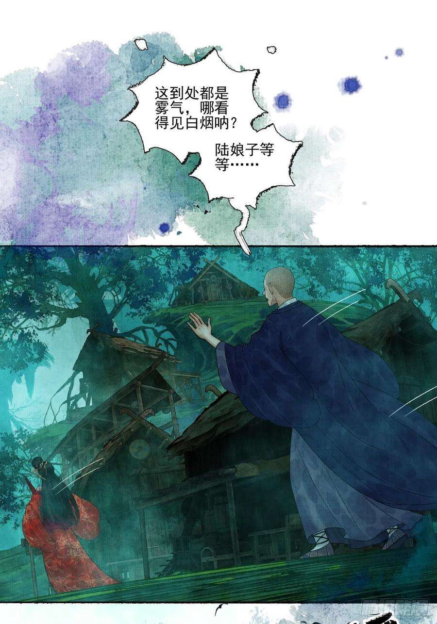 女鬼施主请自重十八话 黄粱一梦
