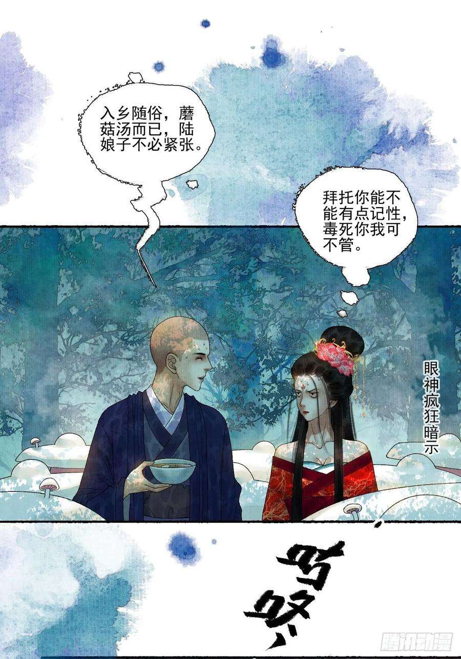 女鬼施主请自重十八话 黄粱一梦